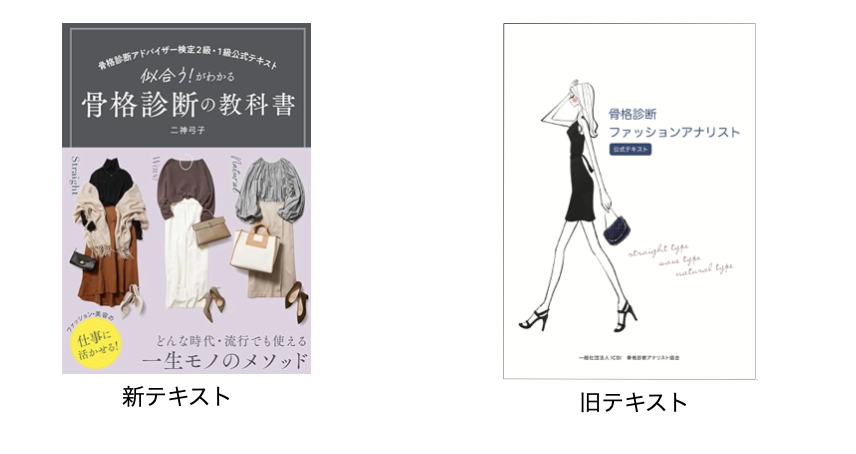 格安販売の 骨格診断ファッションアナリスト 公式テキスト 語学・辞書